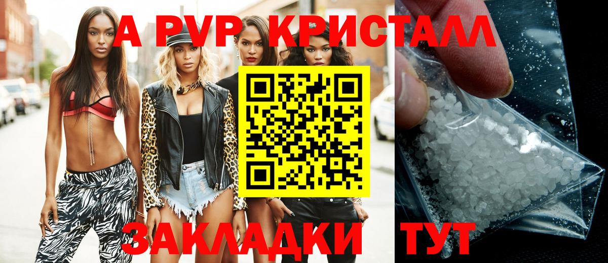 А ПВП  Вход с VPN  Альфа ПВП Crystall  Амурск  A-PVP СК 