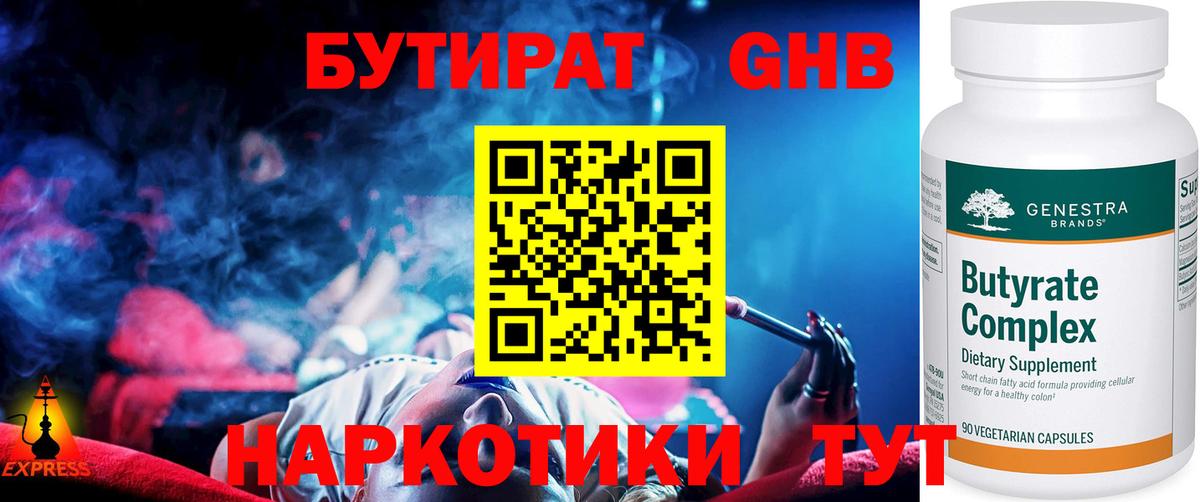 Амурск  БУТИРАТ бутик  Вход с VPN 