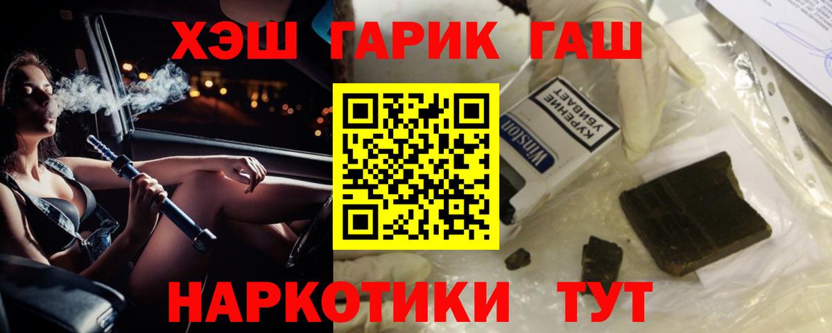 ГАШ убойный  купить закладку  Амурск  Вход с VPN 