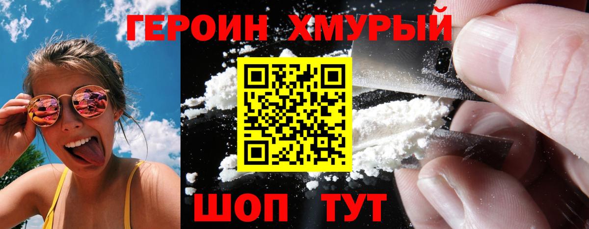 Героин Афган Амурск