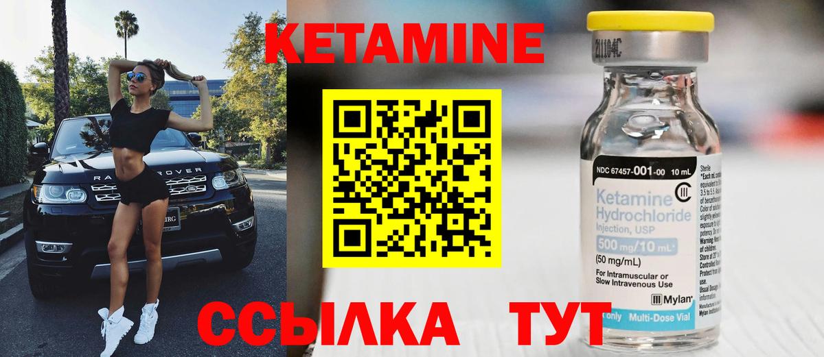 КЕТАМИН ketamine  Вход с VPN  Амурск 