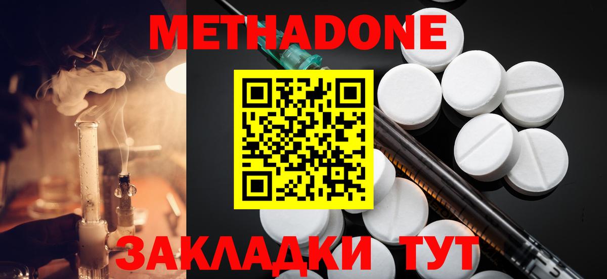 Метадон белоснежный Амурск